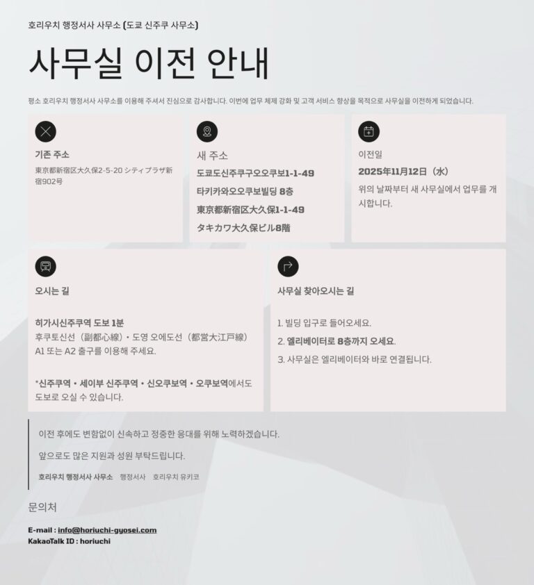 사무실 이전 안내 | 호리우치 행정서사 사무소